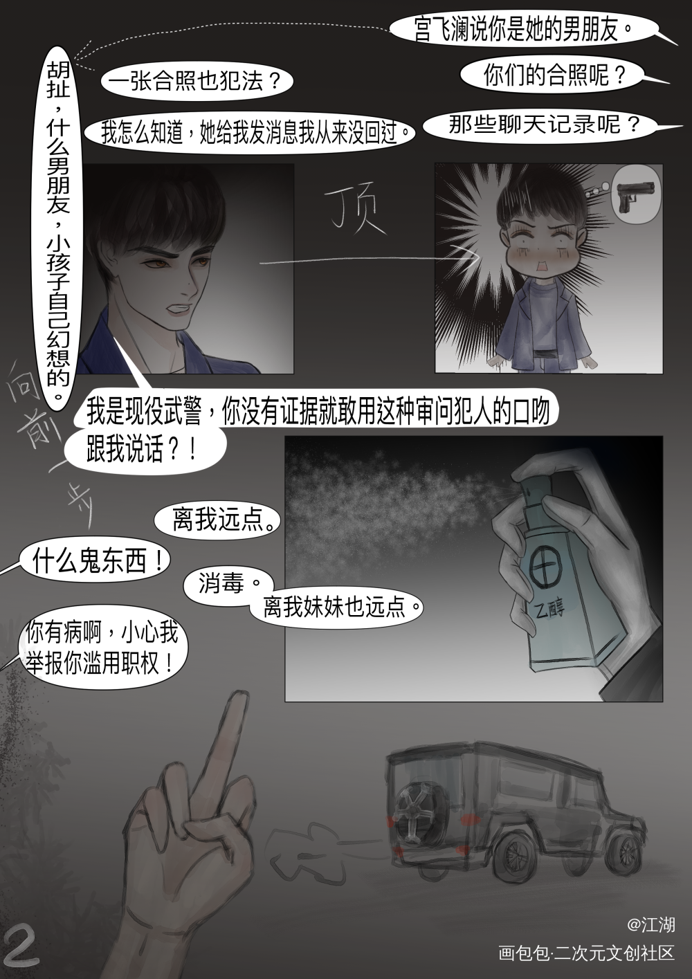 _火焰戎装条漫绘画作品