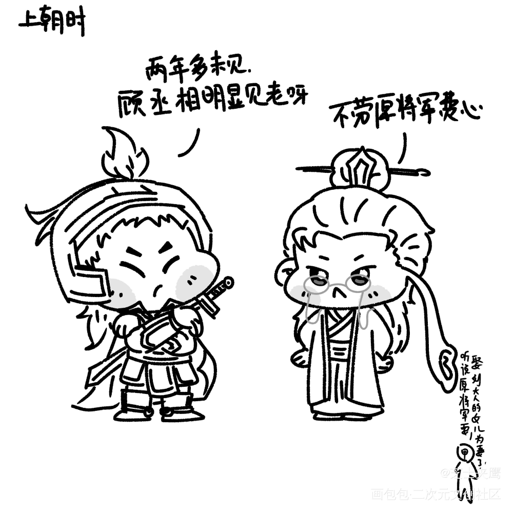 原将军顾丞相摸鱼_针锋对决188男团顾青裴原炀Q版绘画作品