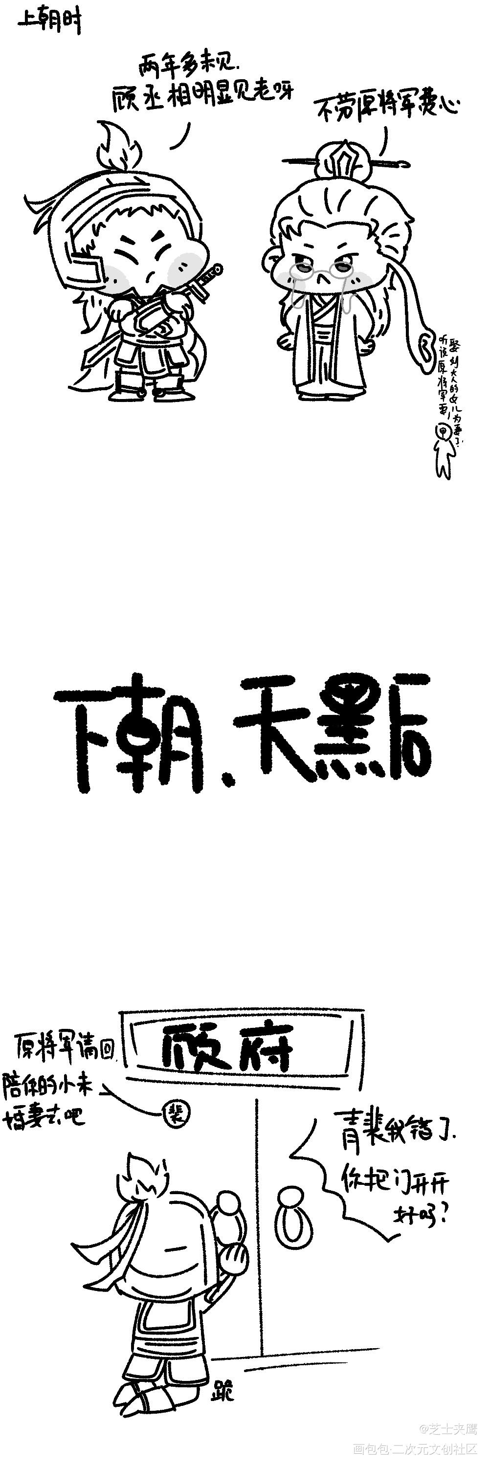 原将军顾丞相摸鱼_针锋对决188男团顾青裴原炀Q版绘画作品
