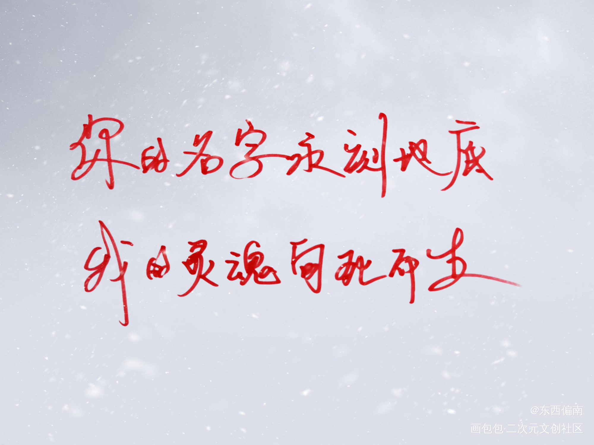 吞海语录_吞海字体设计绘画作品