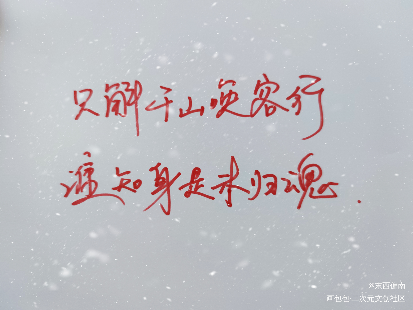 云吞语录_破云字体设计绘画作品