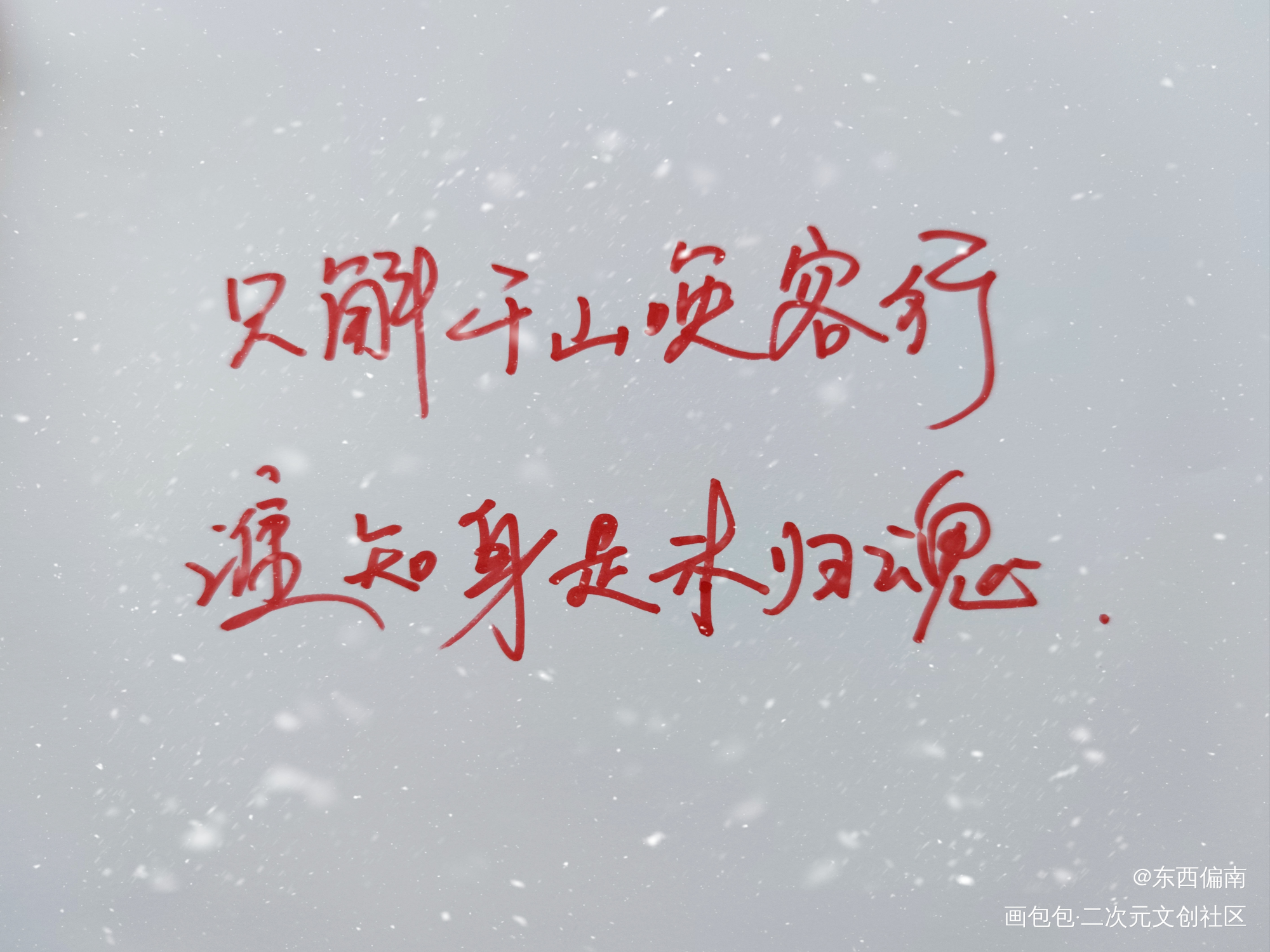 云吞语录_破云字体设计绘画作品