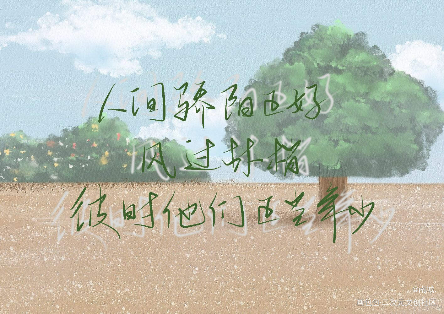 某某_某某见字如晤板写木苏里绘画作品