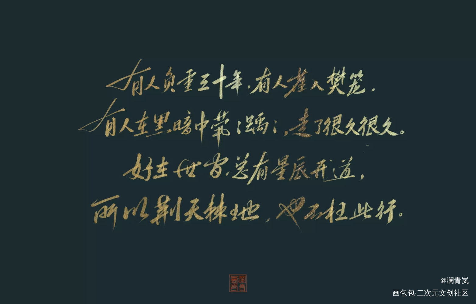 【板写】一级律师_一级律师见字如晤板写手写绘画作品