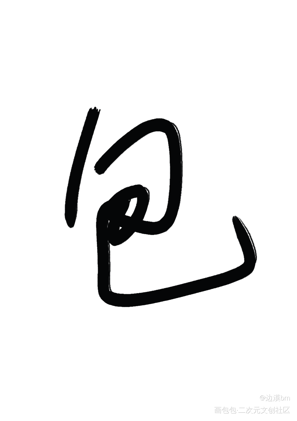 _原创绘画作品