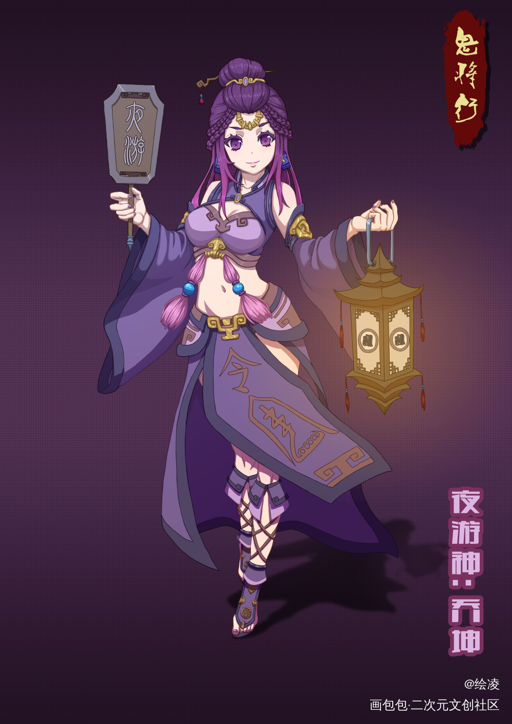 《鬼将行》插画集毕业设计立绘1_平涂日系角色立绘原创设计原创绘画作品