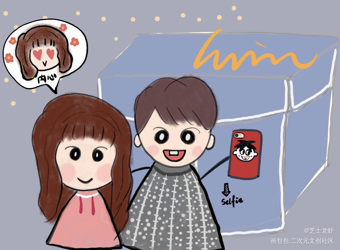 和IANCHAN的第一次见面！_追星生活原创绘画作品