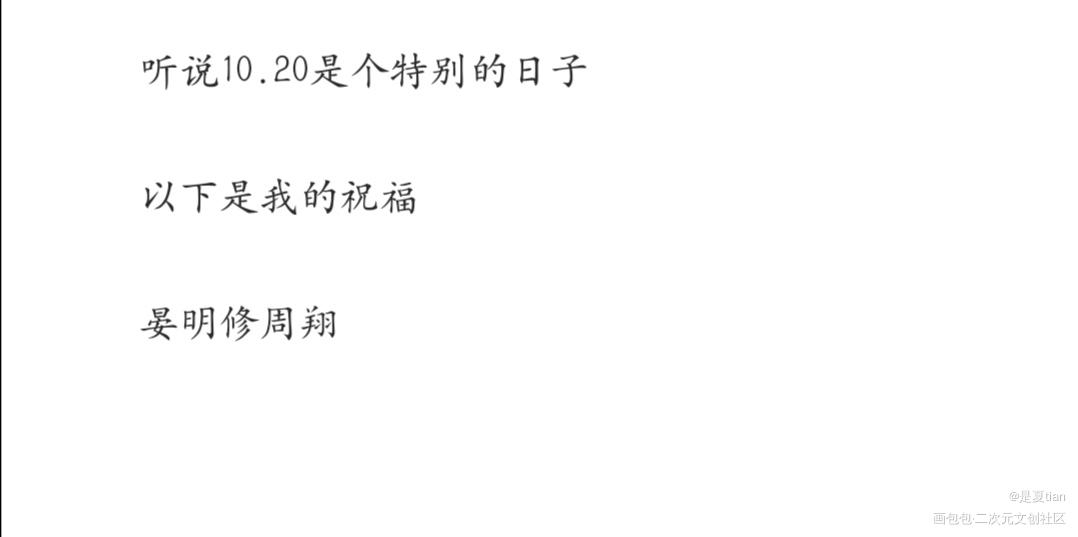 听说夫夫相处久了会越长越像_职业替身188男团周翔晏明修平涂同人绘画作品