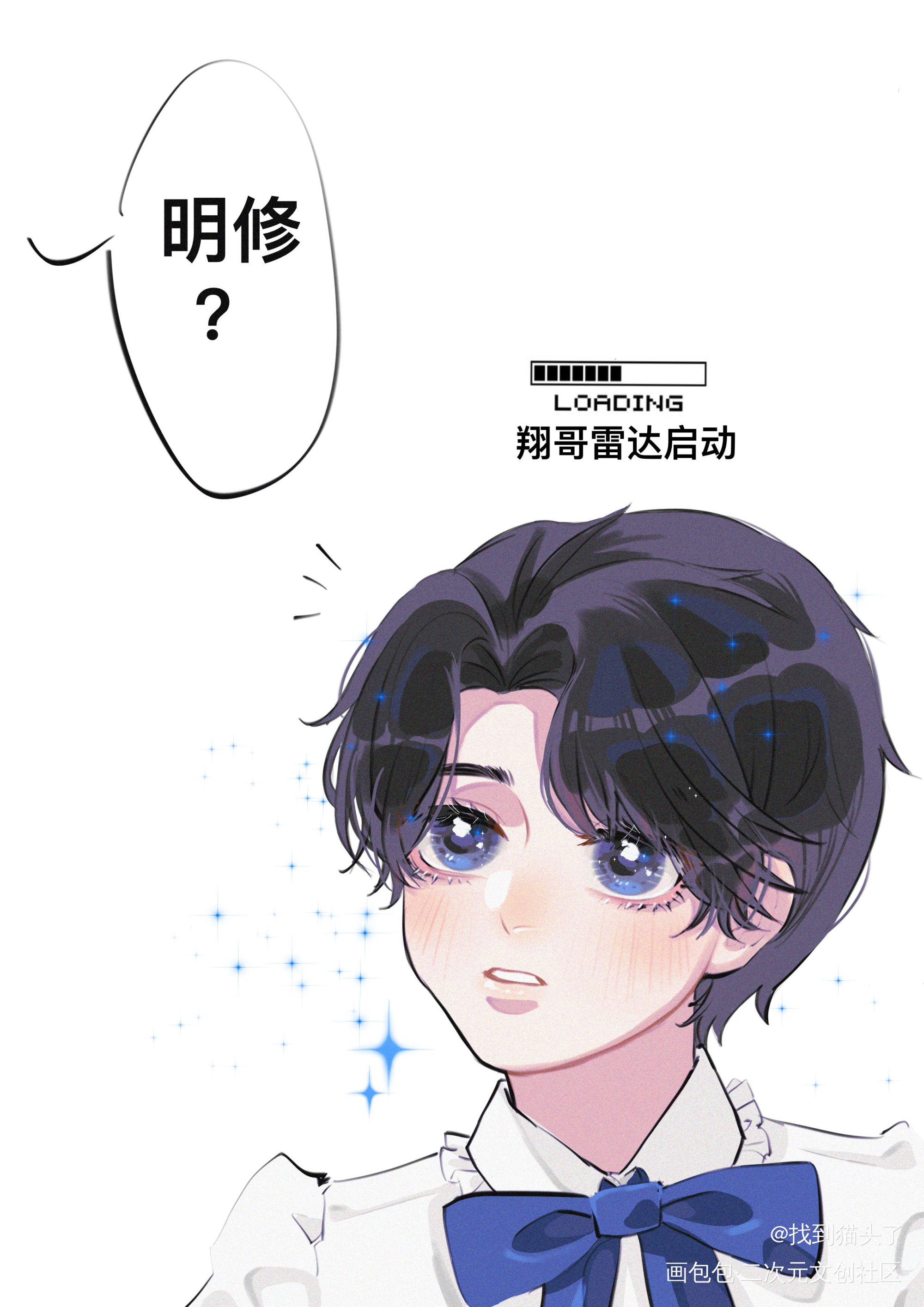 之前的贵气小明修_188男团晏明修绘画作品