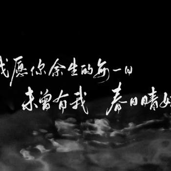 秦敬我要上首推字体设计tangstory活受罪见字如晤板写手写绘画作品