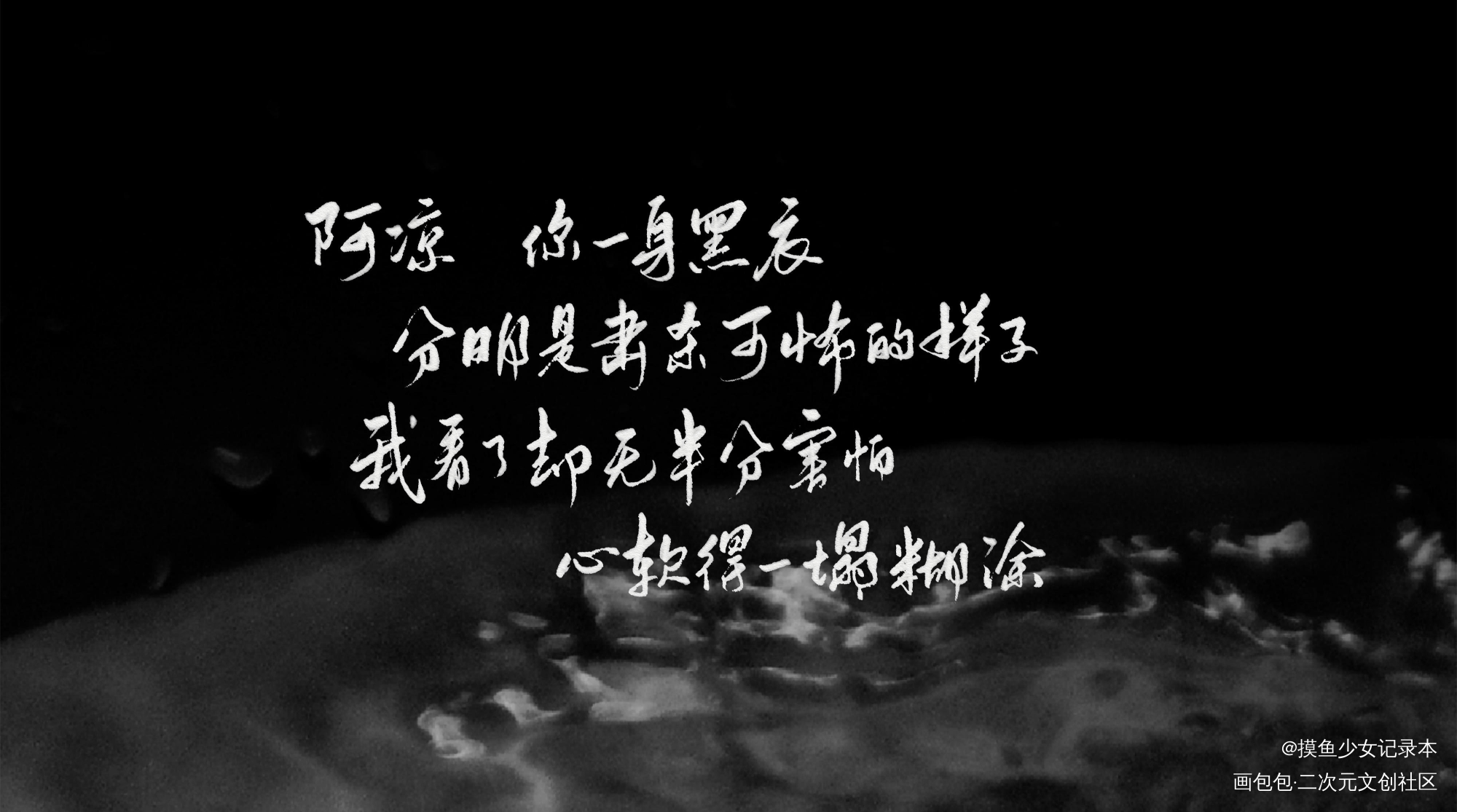 【板写】长相守 活受罪_活受罪长相守沈凉生秦敬我要上首推字体设计tangstory活受罪见字如晤板写手写绘画作品