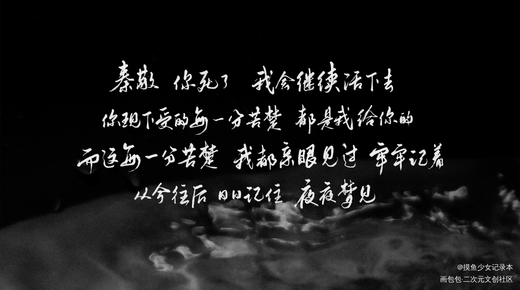 【板写】长相守 活受罪_活受罪长相守沈凉生秦敬我要上首推字体设计tangstory活受罪见字如晤板写手写绘画作品