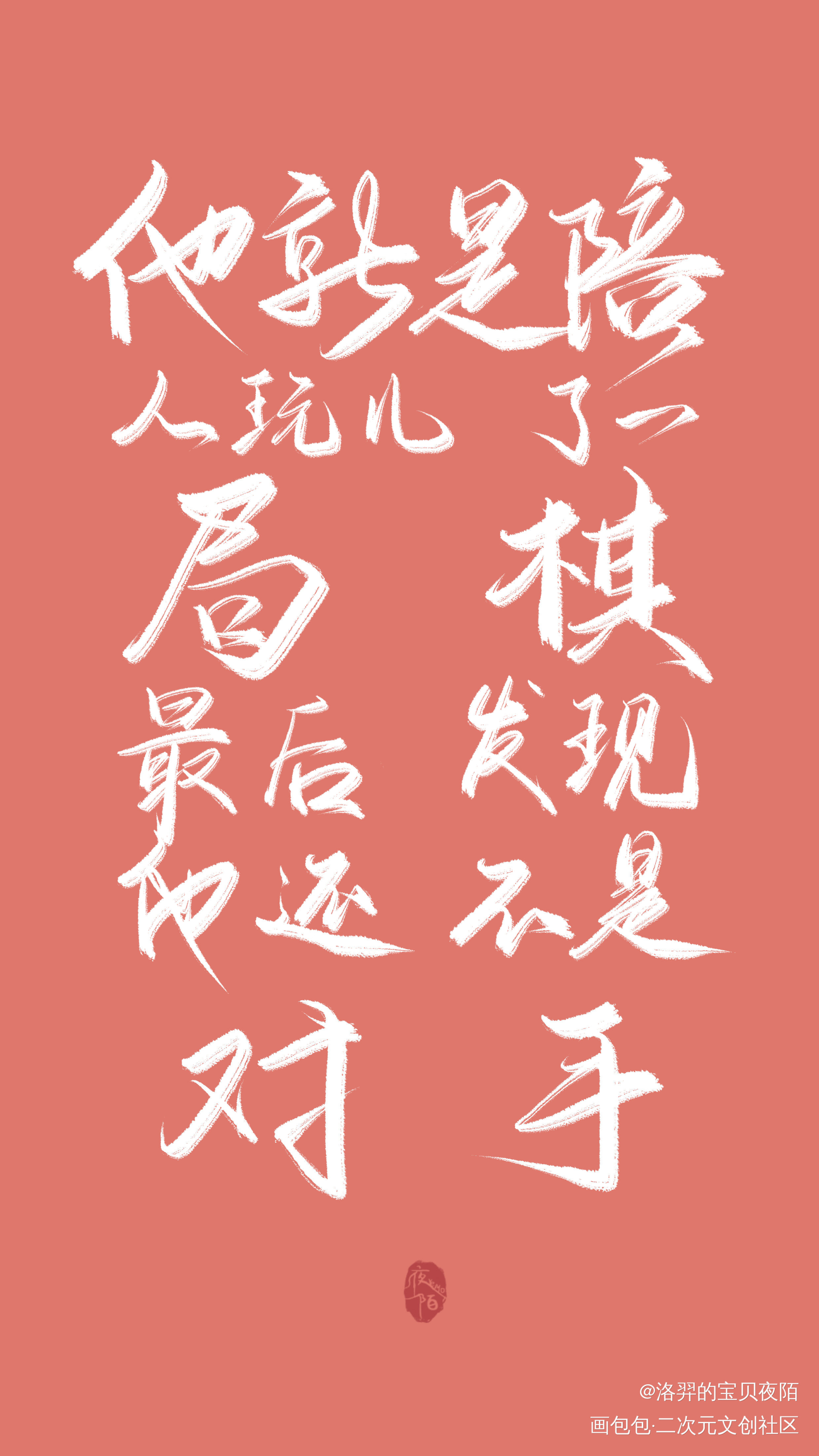 【板写】｜小辉哥_附加遗产188男团我要上首推字体设计见字如晤板写绘画作品