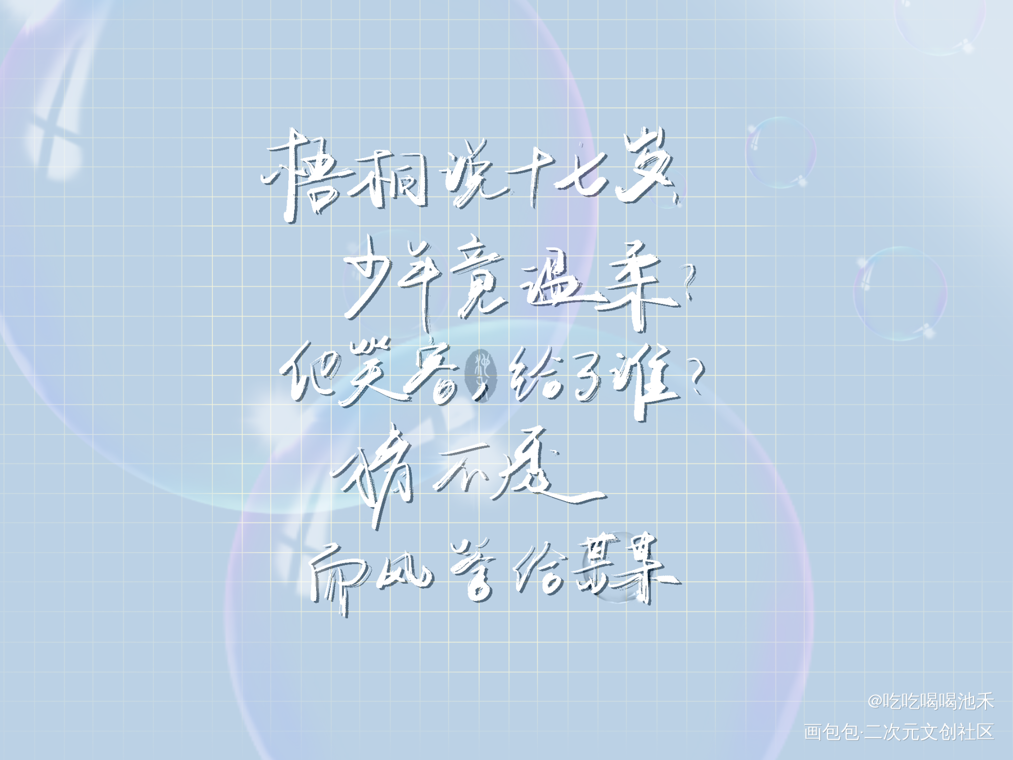 阔以再拥有30人投喂吗……_某某原耽语录无料周边设计无料宣传绘画作品