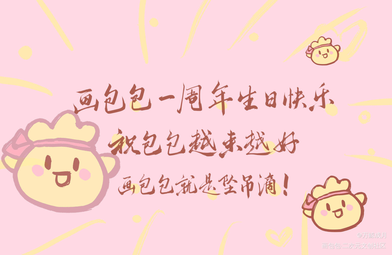 包包生日快乐！！！_画包包字体设计写给画包包的祝福见字如晤绘画作品