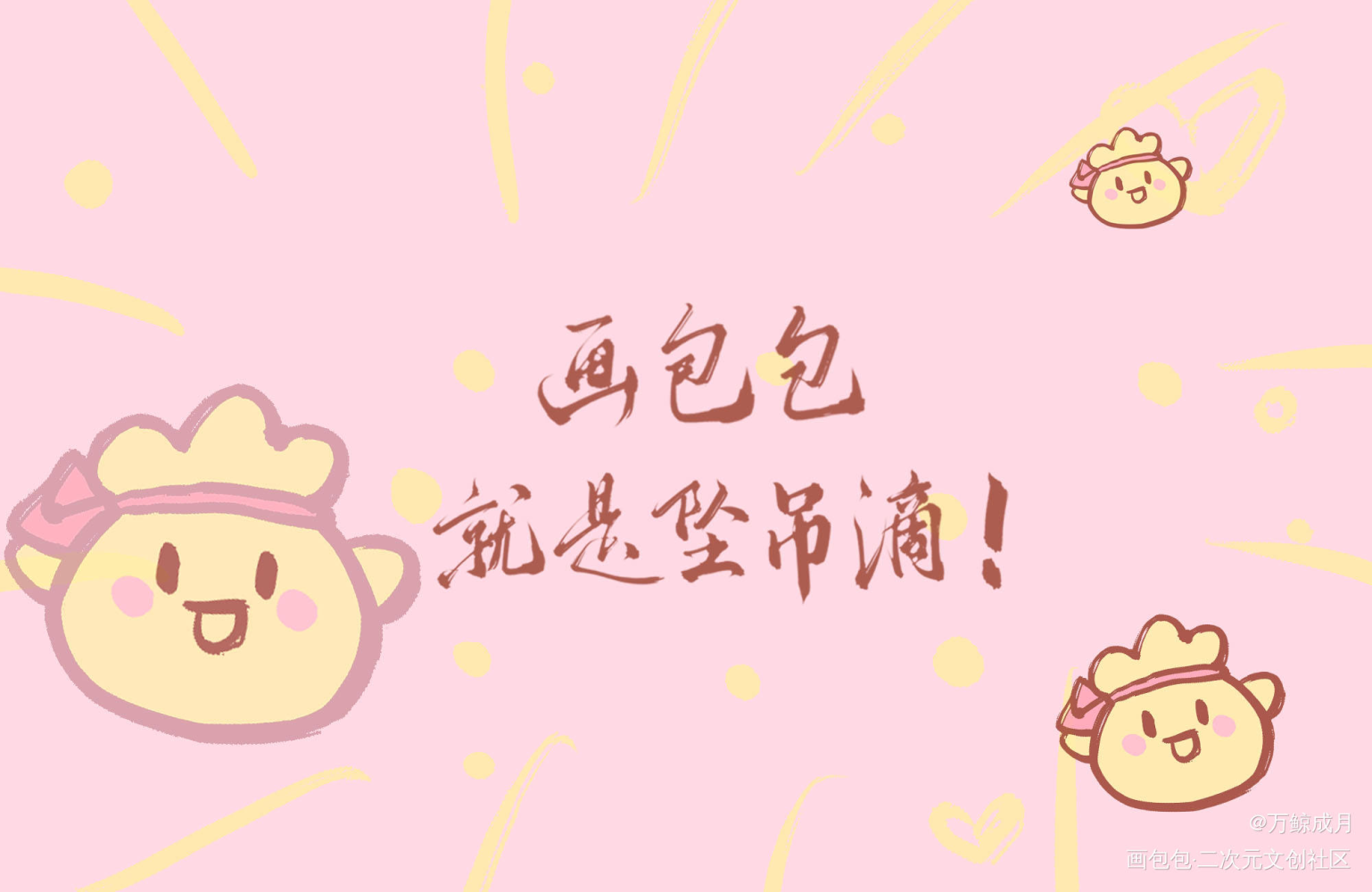 包包生日快乐！！！_画包包字体设计写给画包包的祝福见字如晤绘画作品