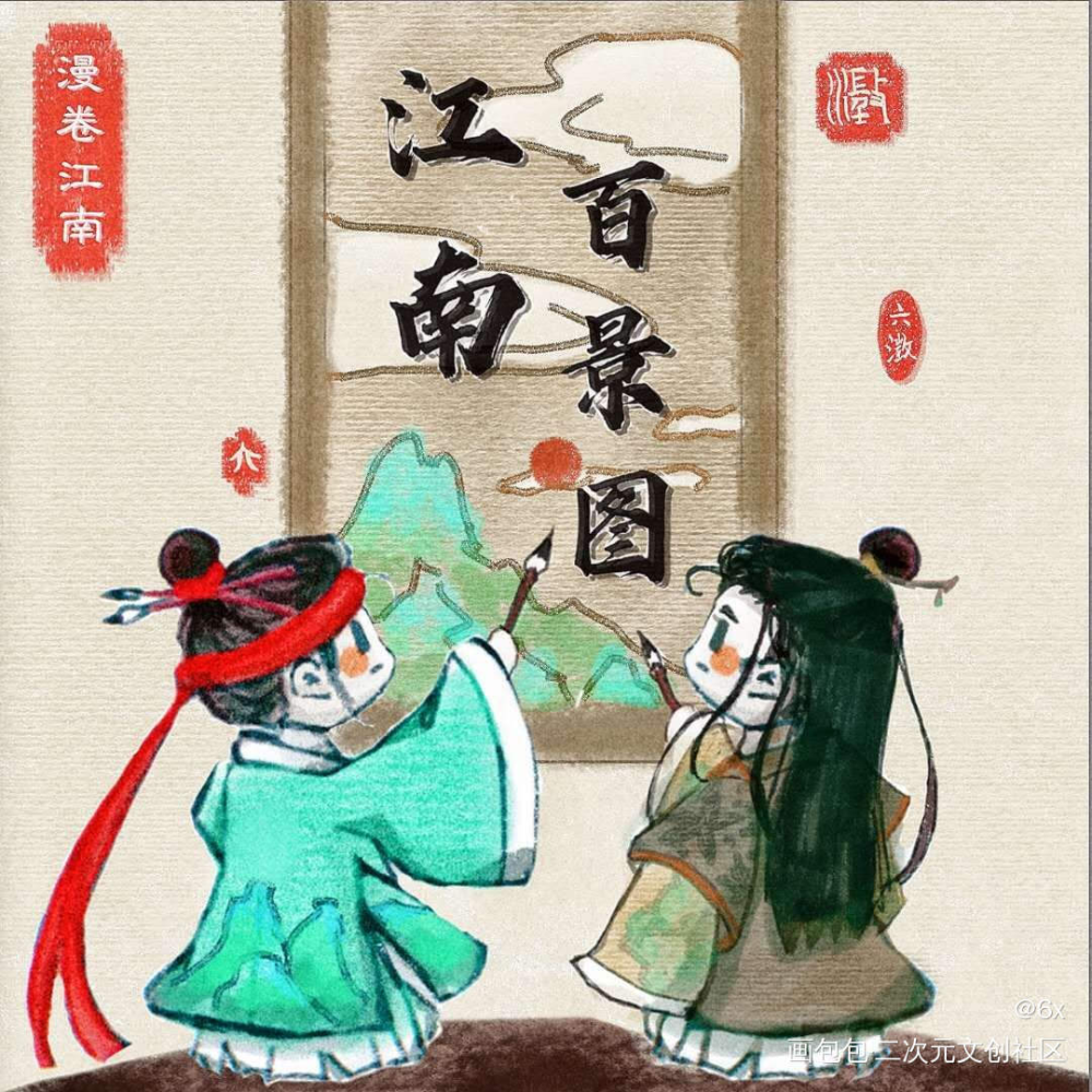 周周和徵明_江南百景图文徵明沈周Q版绘画作品