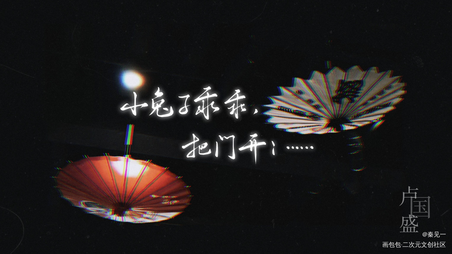 【《默读》恶人合集】No.5_默读默读周边设计字体设计默读广播剧默读广播剧见字如晤手写手写priest绘画作品