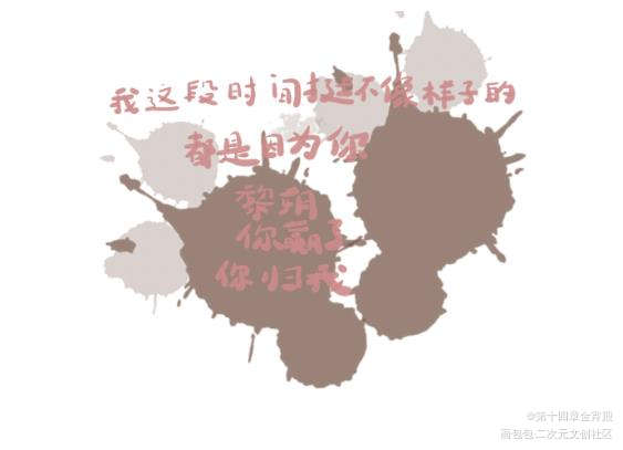 你赢了，你归我_谁把谁当真188男团妹叔板写手写绘画作品