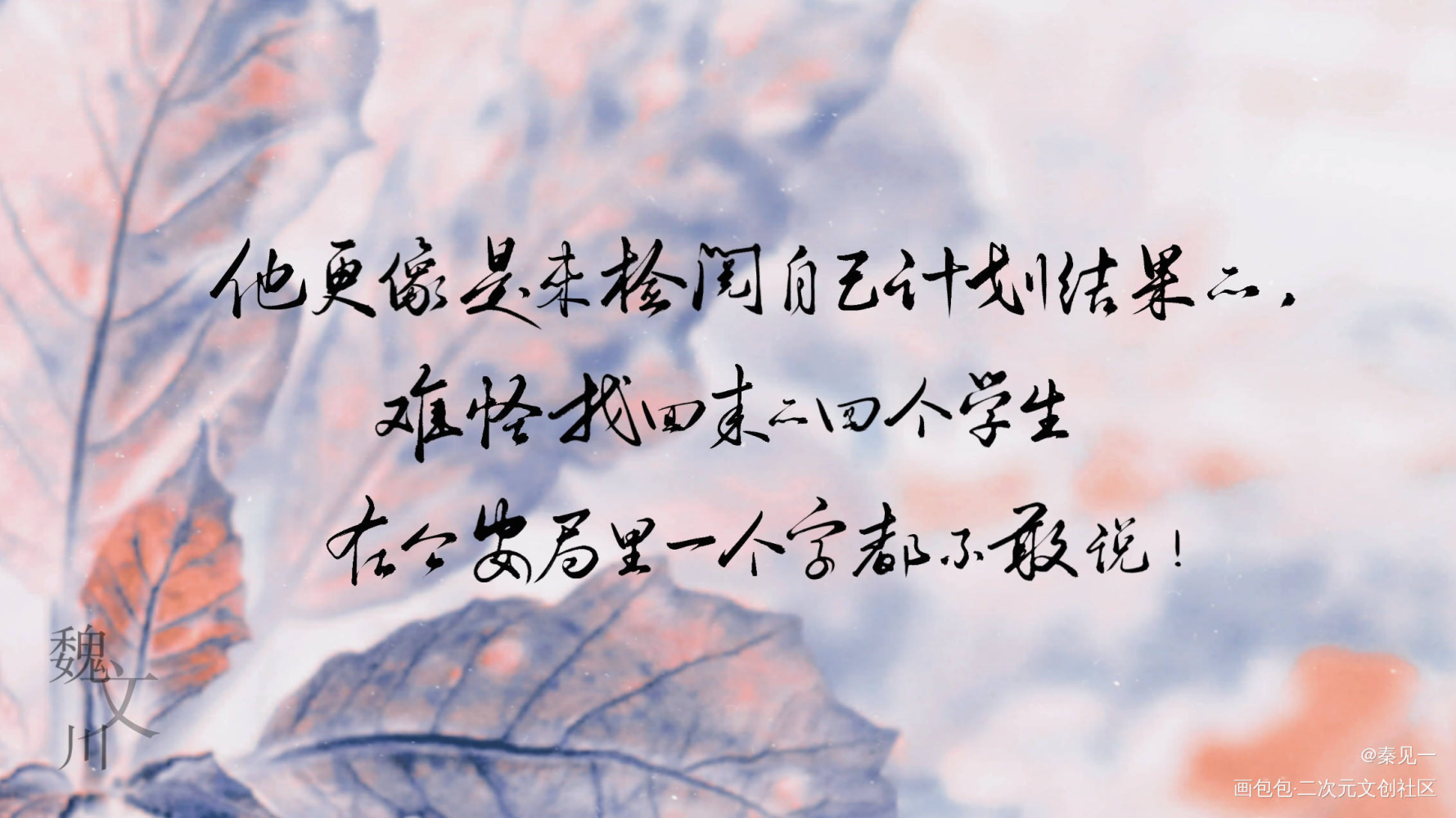 【《默读》恶人合集】No.6_默读默读周边设计字体设计默读广播剧默读广播剧见字如晤手写priestpriest绘画作品