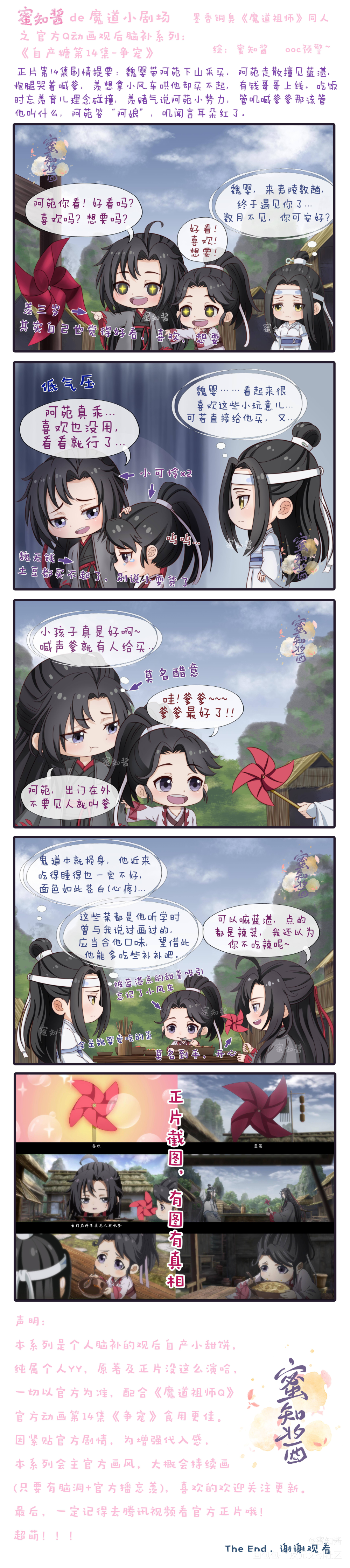 魔道Q脑补小剧场14争宠-蜜知_魔道祖师忘羡蓝思追蓝忘机魏无羡魏无羡蓝忘机平涂Q版我要上首推同人条漫魔道祖师，天官赐福魔道祖师Q版绘画作品