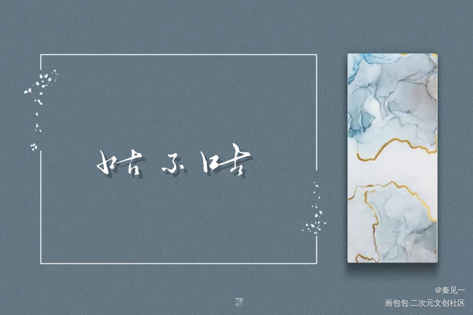 鸽就完事了24h/19点存档_数位板手写数位板手写字体设计原创手写原创手写见字如晤见字如晤手写手写绘画作品