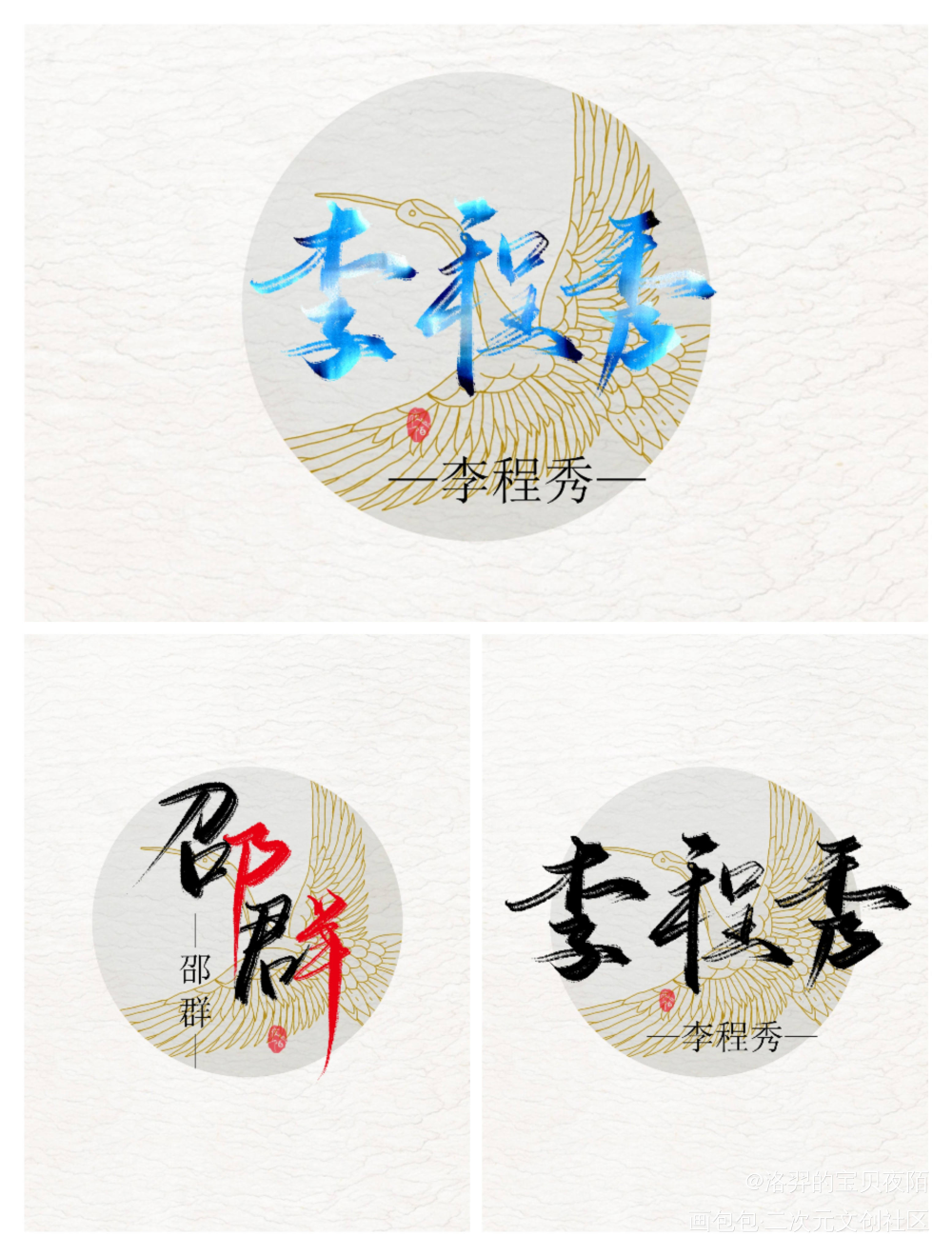 【板写】|188全员（1_188男团我要上首推字体设计见字如晤板写绘画作品