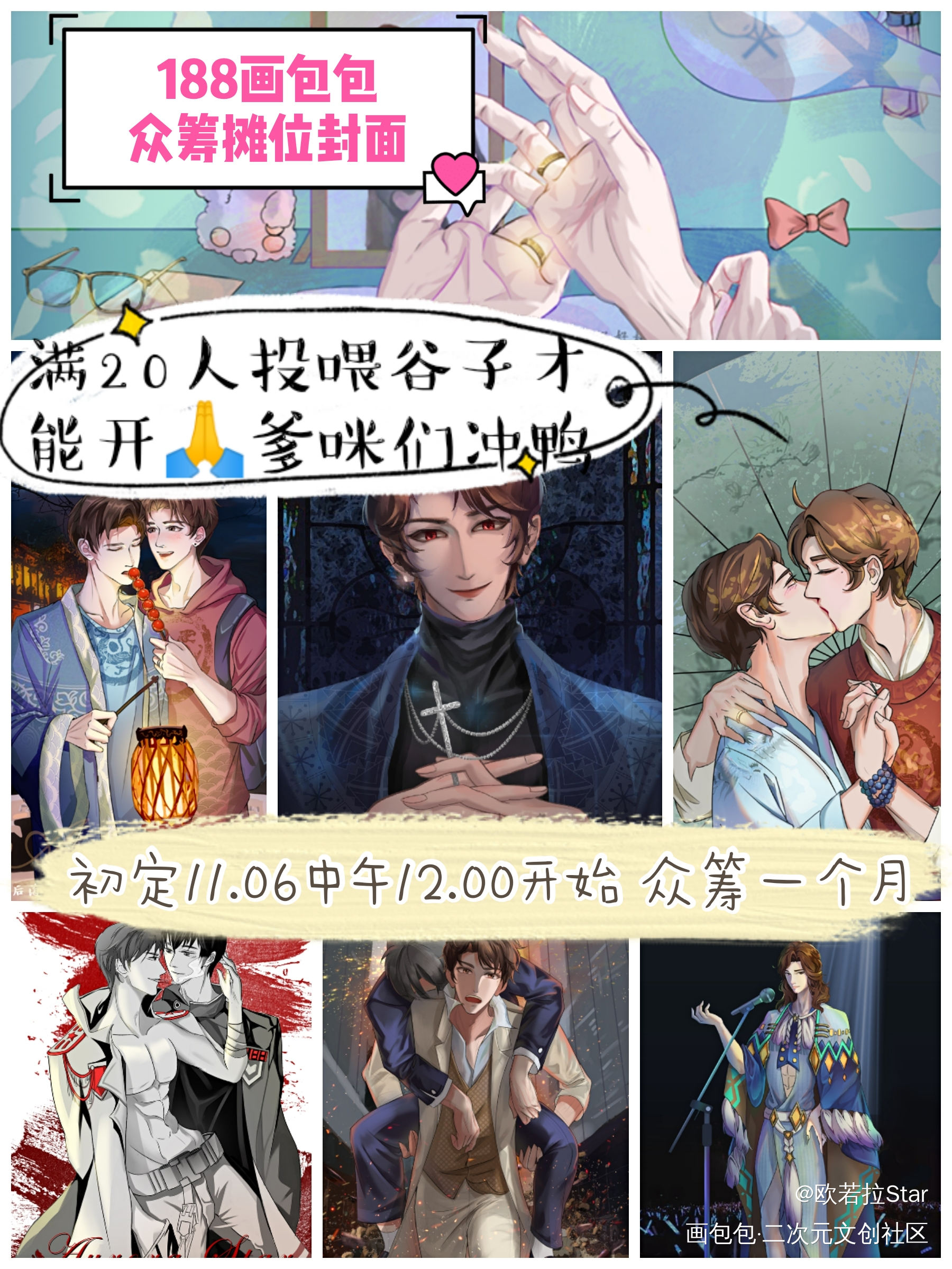 无料宣传！_188男团谷子投喂绘画作品