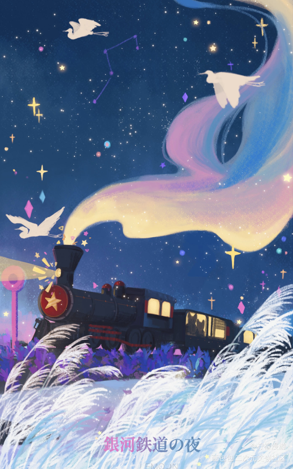 银河铁道之夜_求配文我要上首推插画原创插画原创绘画作品