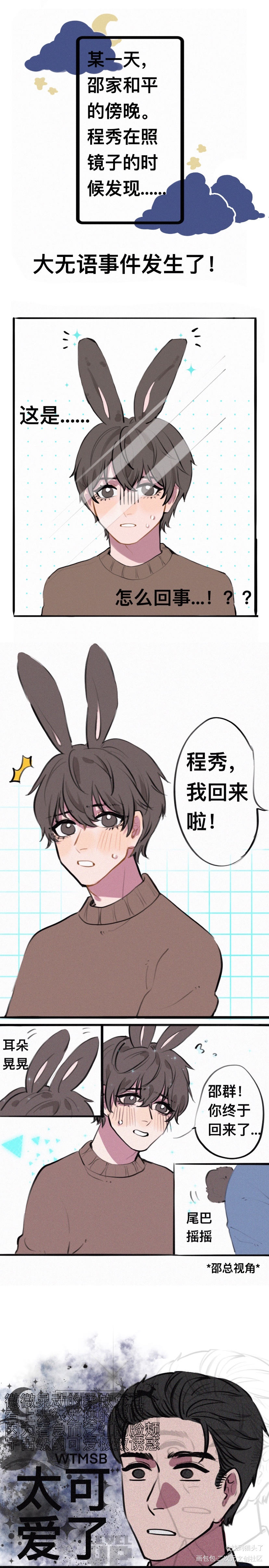 之前的群秀小漫画_188男团李程秀邵群绘画作品