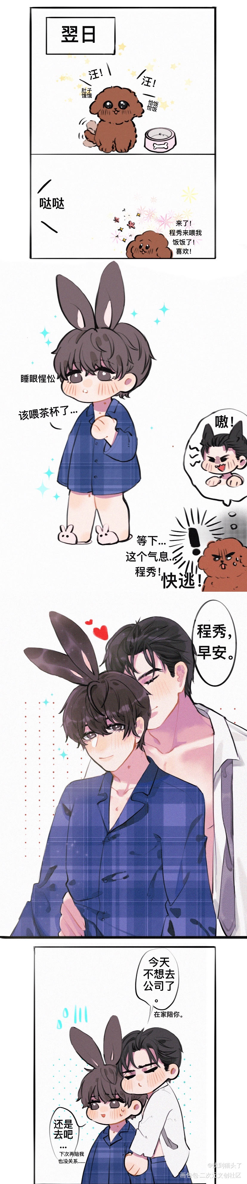 之前的群秀小漫画_188男团李程秀邵群绘画作品