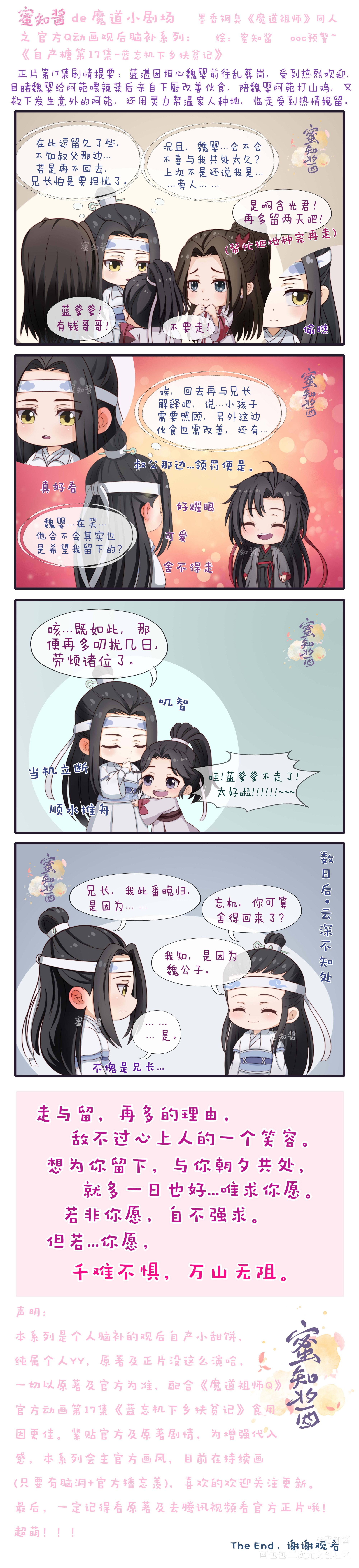魔道Q动画同人脑补小剧场17_魔道祖师忘羡蓝思追蓝忘机魏无羡平涂日系Q版我要上首推同人条漫魔道祖师，天官赐福魔道祖师Q版绘画作品