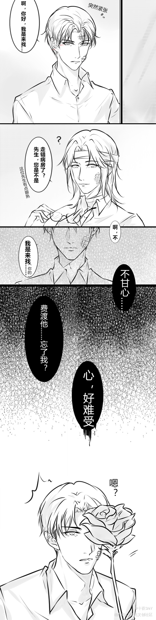 失忆梗-情难自已（共3p）_默读舟渡费渡骆闻舟同人条漫绘画作品