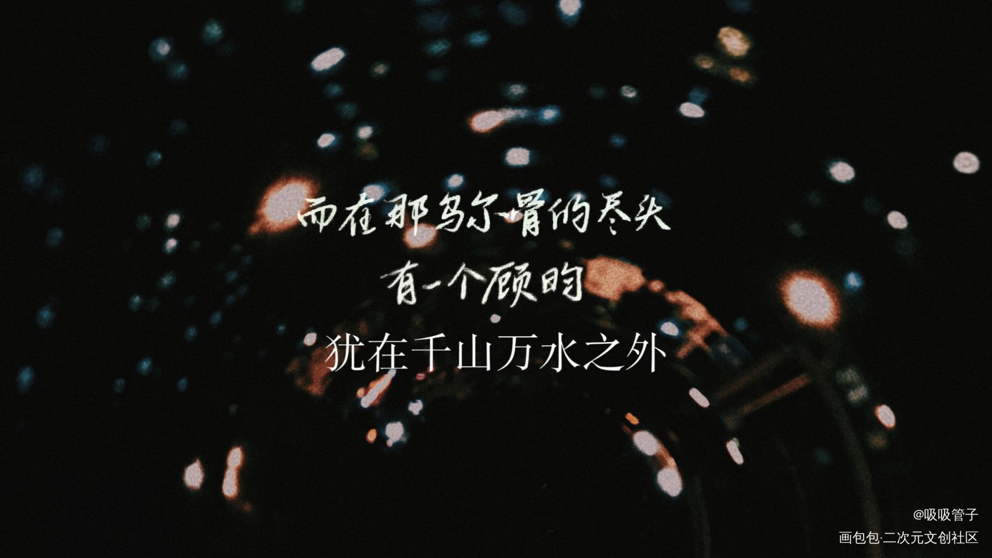 杀破狼_杀破狼见字如晤绘画作品