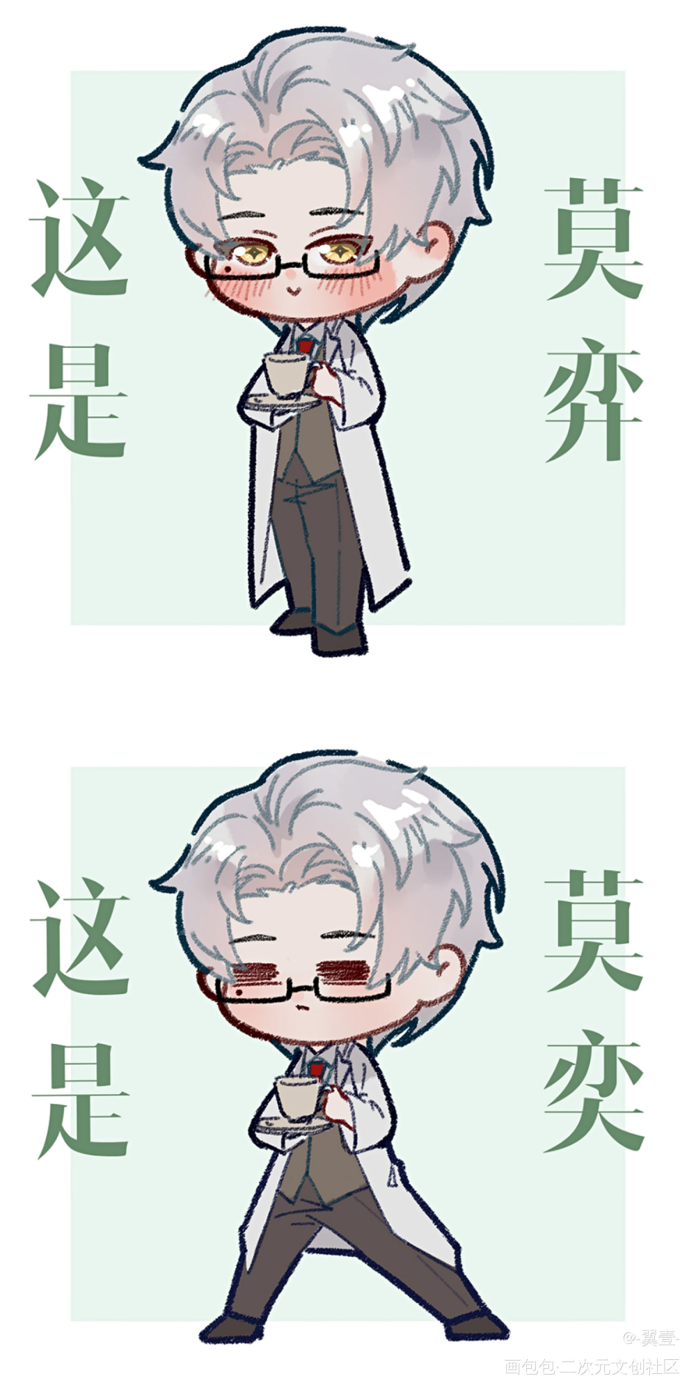 莫医生在线劈叉_未定事件簿莫弈Q版同人表情包绘画作品