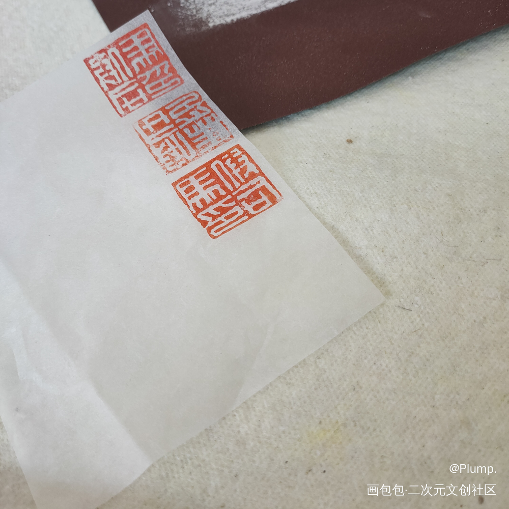 _字体设计篆刻绘画作品