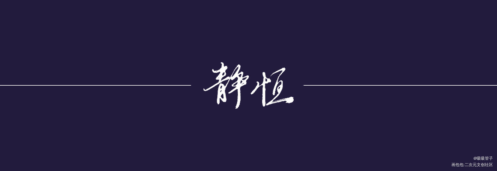 _残次品见字如晤priest绘画作品