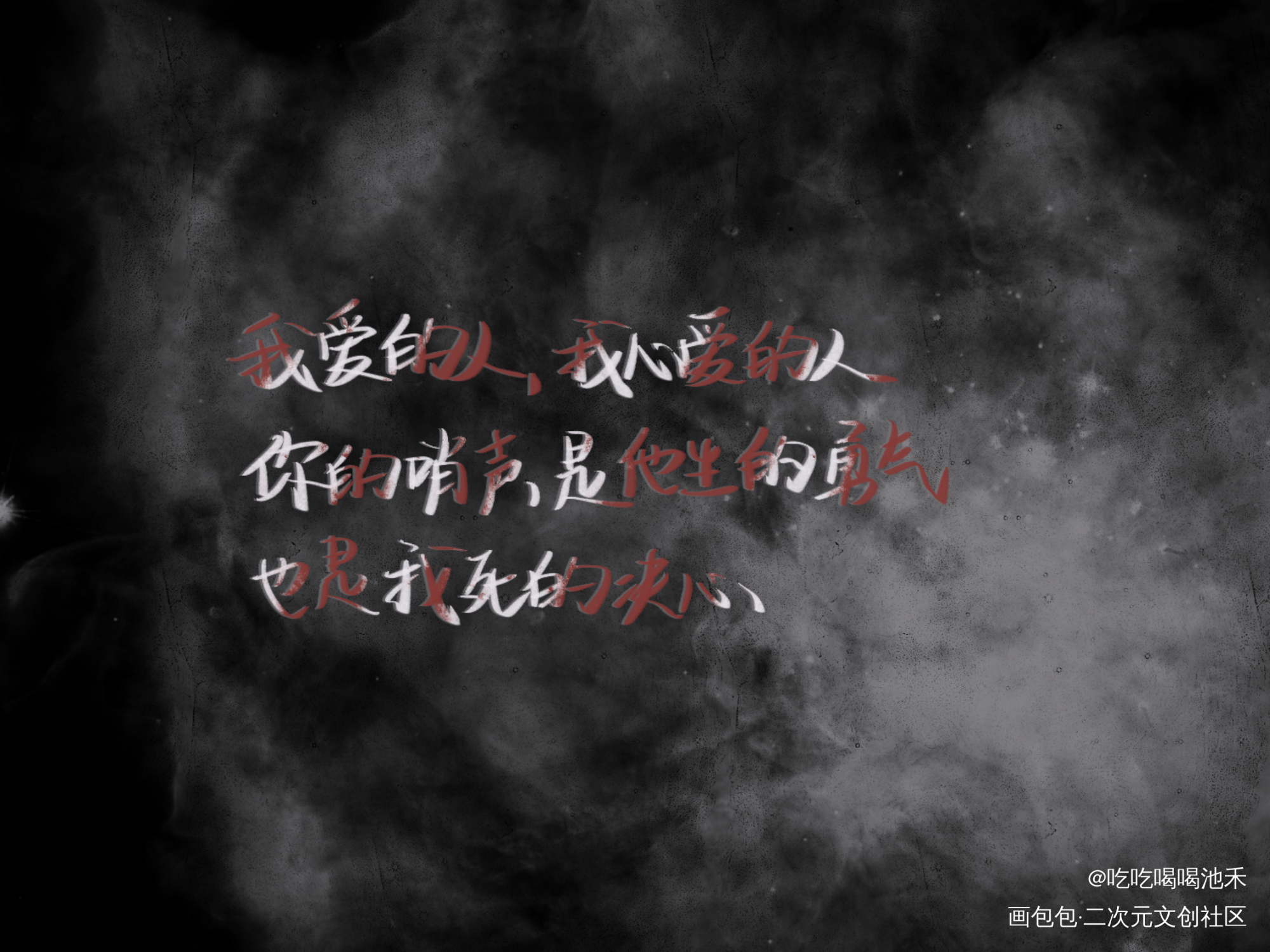 写给亲友哒_求点评字体设计练字板写绘画作品