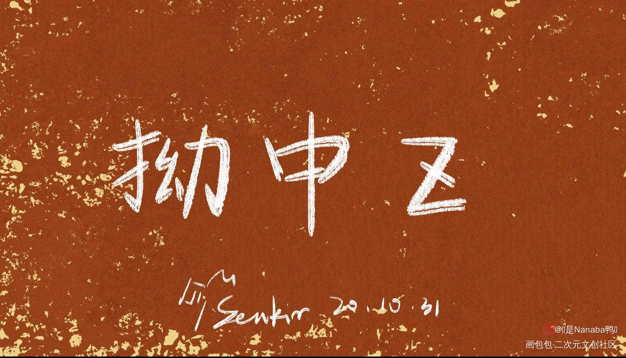 全 市 联 考_字形字体求点评我要上首推字体设计练字手写原创绘画作品