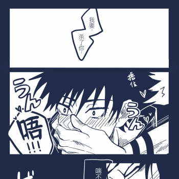 【宿伏r18】你大爷还是你大爷_咒术回战宿伏伏黑惠两面宿傩同人条漫