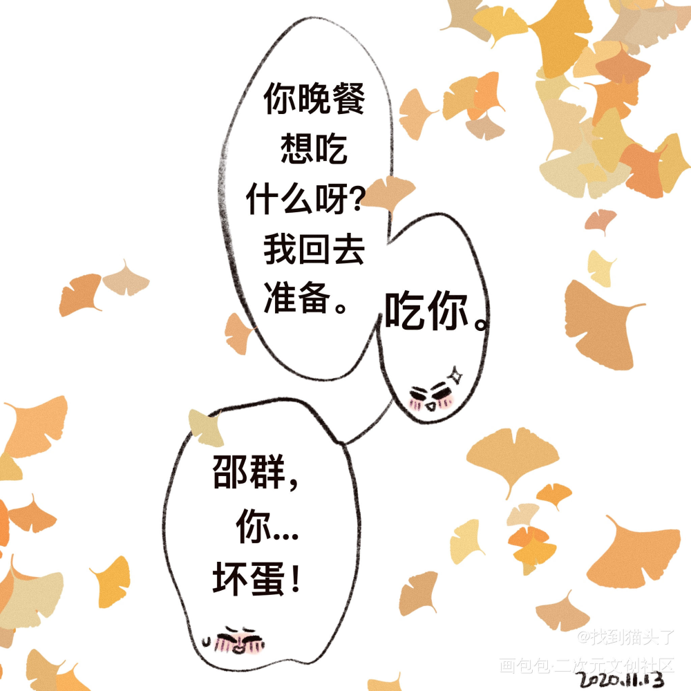 群秀的秋冬浪漫爱情_188男团李程秀邵群绘画作品
