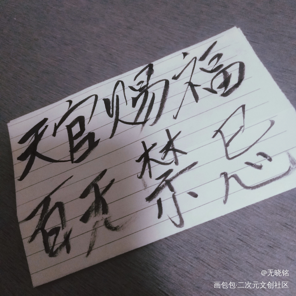 天官赐福_天官赐福谢怜花城我要上首推字体设计绘画作品