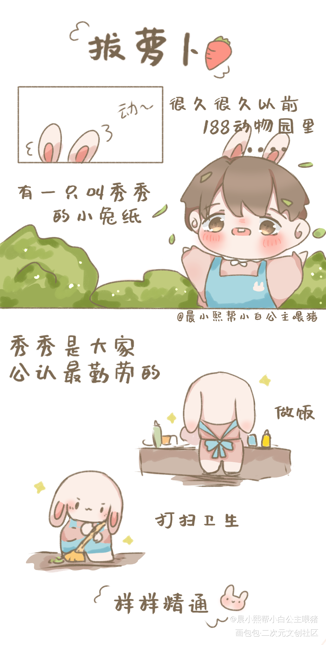 先放两张ヾ(❀╹◡╹)ﾉ~_188男团李程秀邵群Q版同人条漫绘画作品
