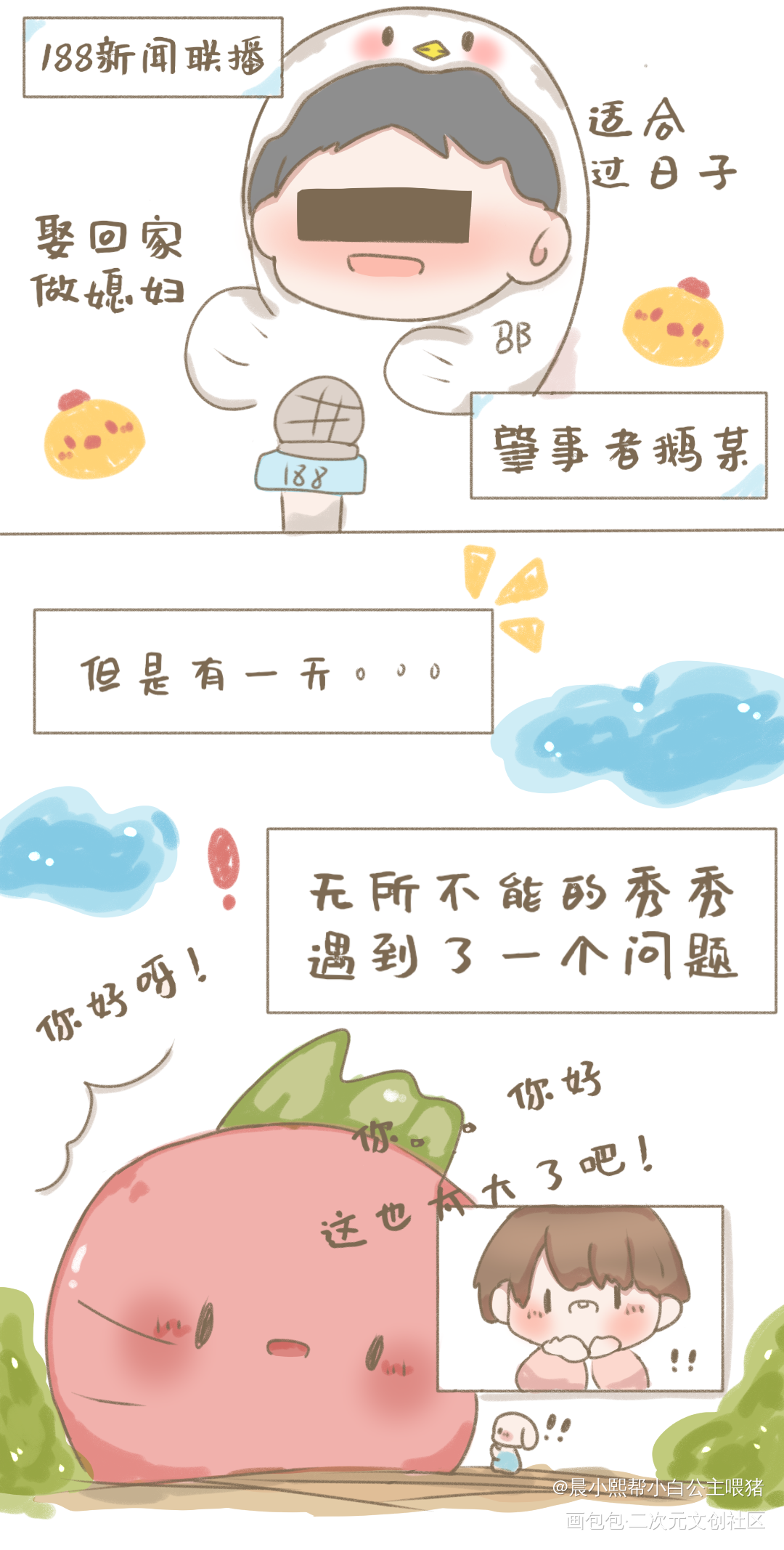 先放两张ヾ(❀╹◡╹)ﾉ~_188男团李程秀邵群Q版同人条漫绘画作品
