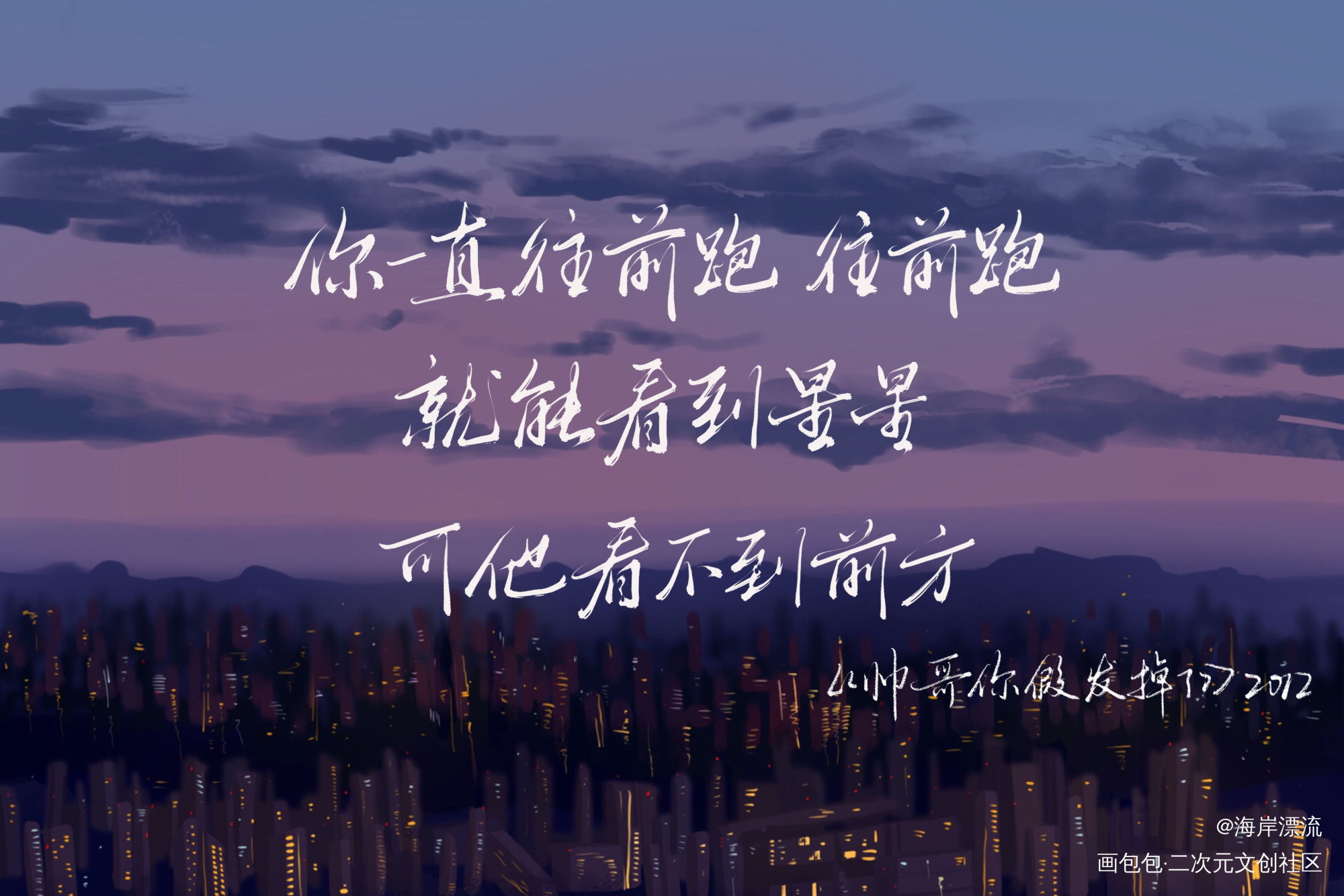 巫哲十周年_撒野格格不入轻狂字体设计见字如晤见字如晤巫哲绘画作品