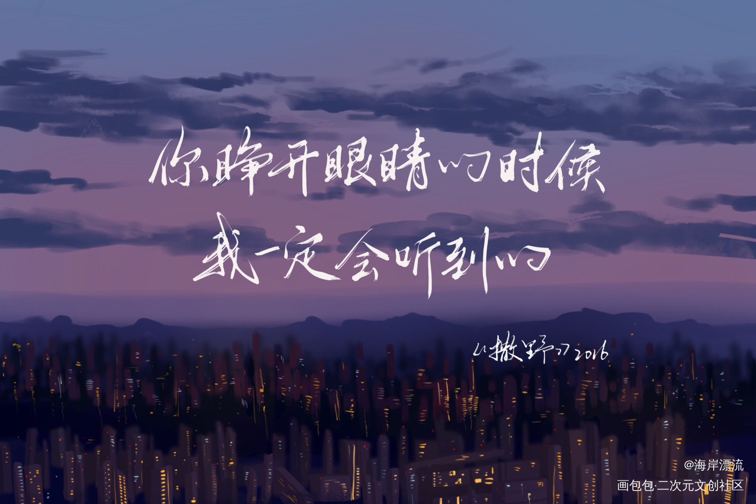 巫哲十周年_撒野格格不入轻狂字体设计见字如晤见字如晤巫哲绘画作品