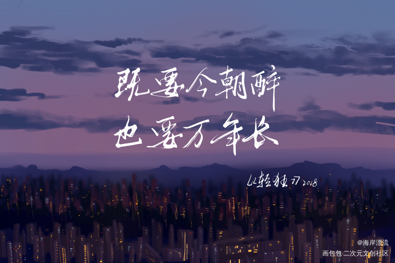 巫哲十周年_撒野格格不入轻狂字体设计见字如晤见字如晤巫哲绘画作品
