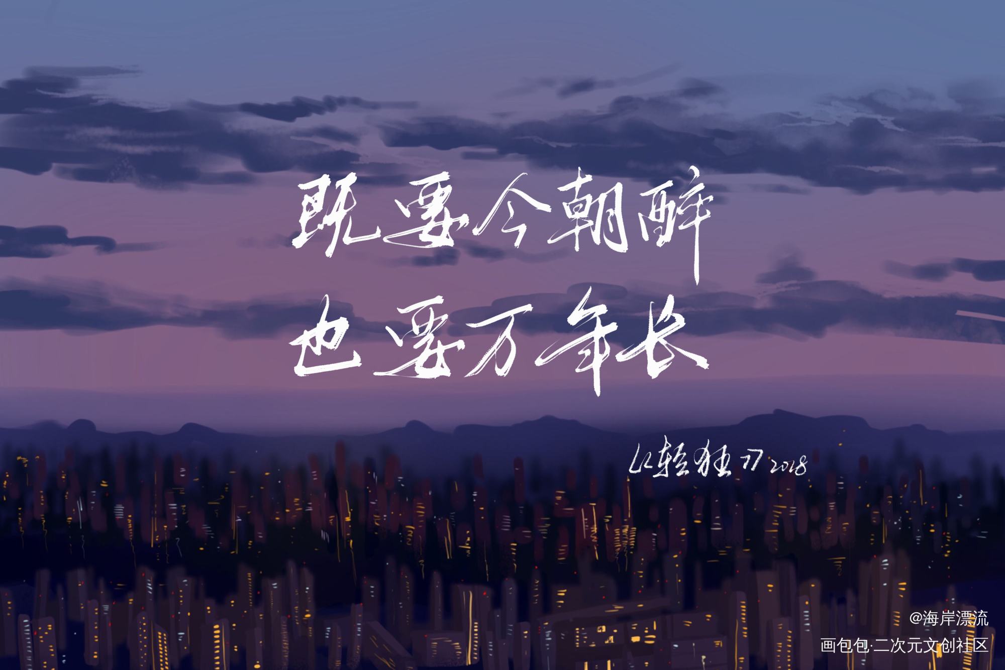 巫哲十周年_撒野格格不入轻狂字体设计见字如晤见字如晤巫哲绘画作品