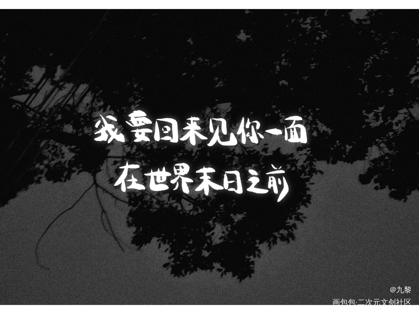 欢迎来到噩梦游戏_欢迎来到噩梦游戏我要上首推字体设计板写板写绘画作品