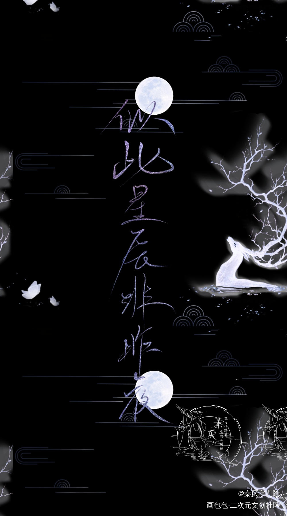 似此星辰非昨夜